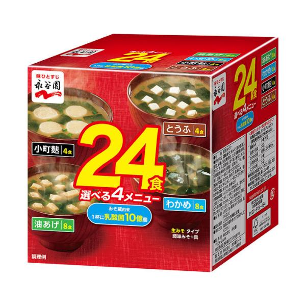 永谷園 大份量盒裝味噌湯 - 原味/低鹽 24包