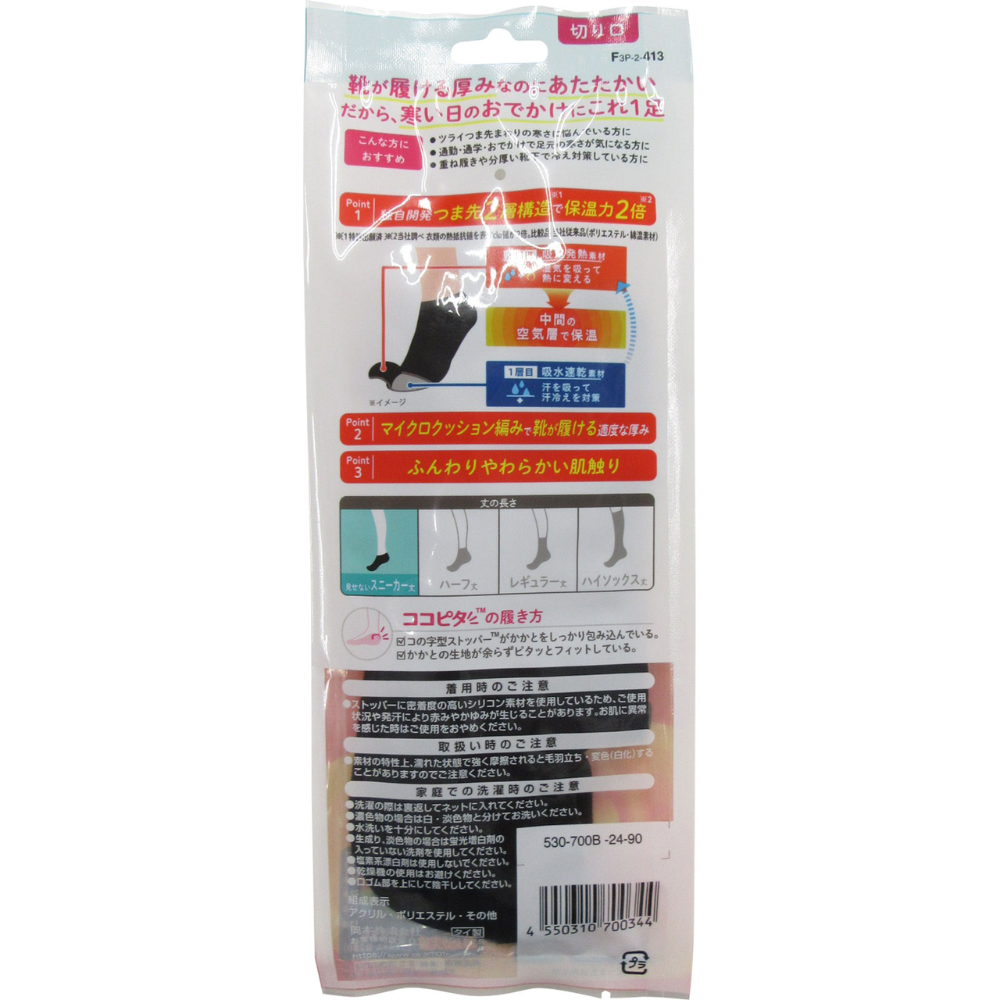 岡本 襪子 溫暖感 短襪 中筒襪 黑色 23-25cm