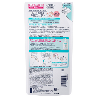 花王 Curel 珂潤 卸妝乳 潤浸保濕卸妝乳 補充裝 180mL