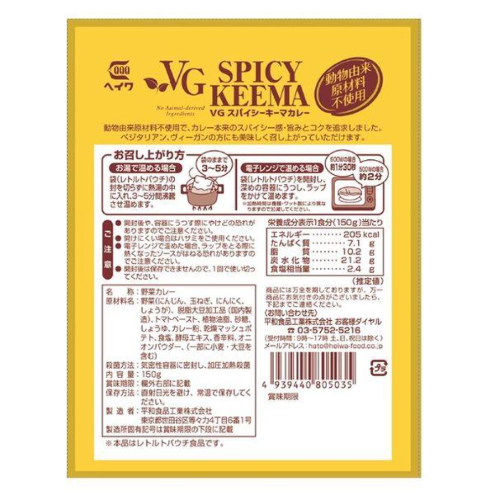 平和食品工業 咖哩 平和VG辣咖哩 180g / 香辣素絞肉乾咖哩 150g