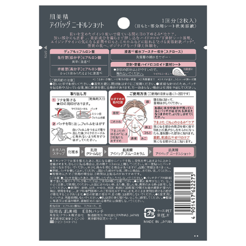 Kracie 葵緹亞 保養 美容貼片 肌美精 夜間集中美容貼片 1包（2片入）