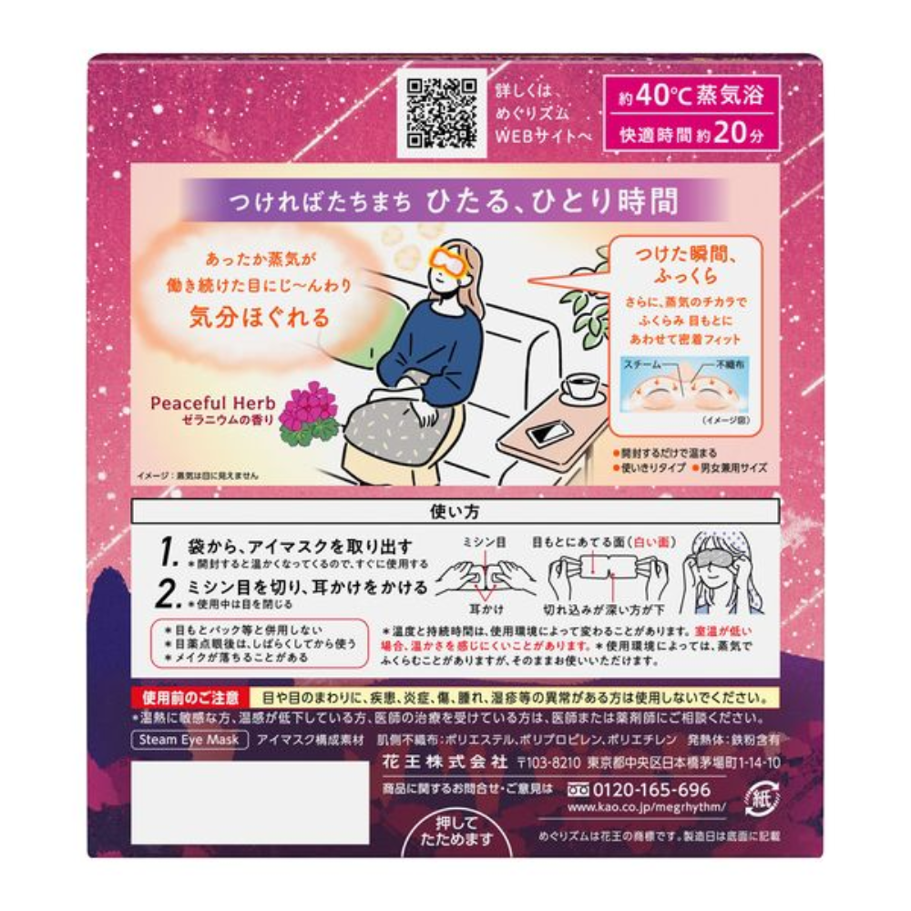 Kao 花王 身體用品 眼部 蒸氣眼罩 (雪松薰衣草香/天竺葵香) 12片入