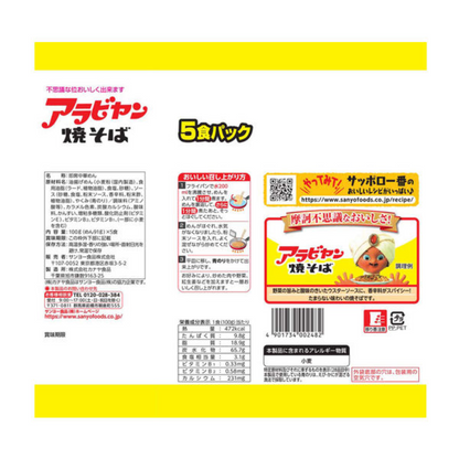 三洋食品 泡麵 阿拉伯風炒麵 5包裝