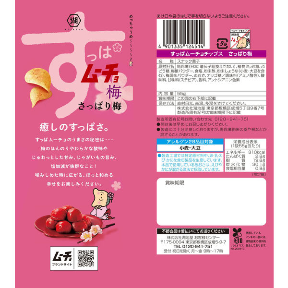 Koikeya 湖池屋 零食 洋芋片 酸叭姆久洋芋片 清爽梅子風味 55g