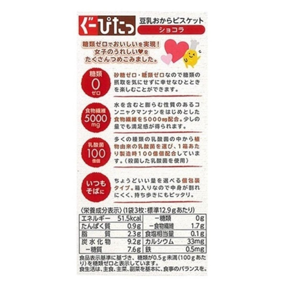 Naris 娜麗絲 零食 餅乾 豆漿豆渣餅乾（原味/巧克力）3入