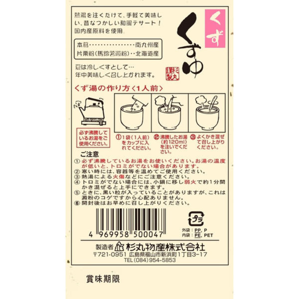 Sugimarubussan 杉丸物產 葛根 葛根湯 4袋