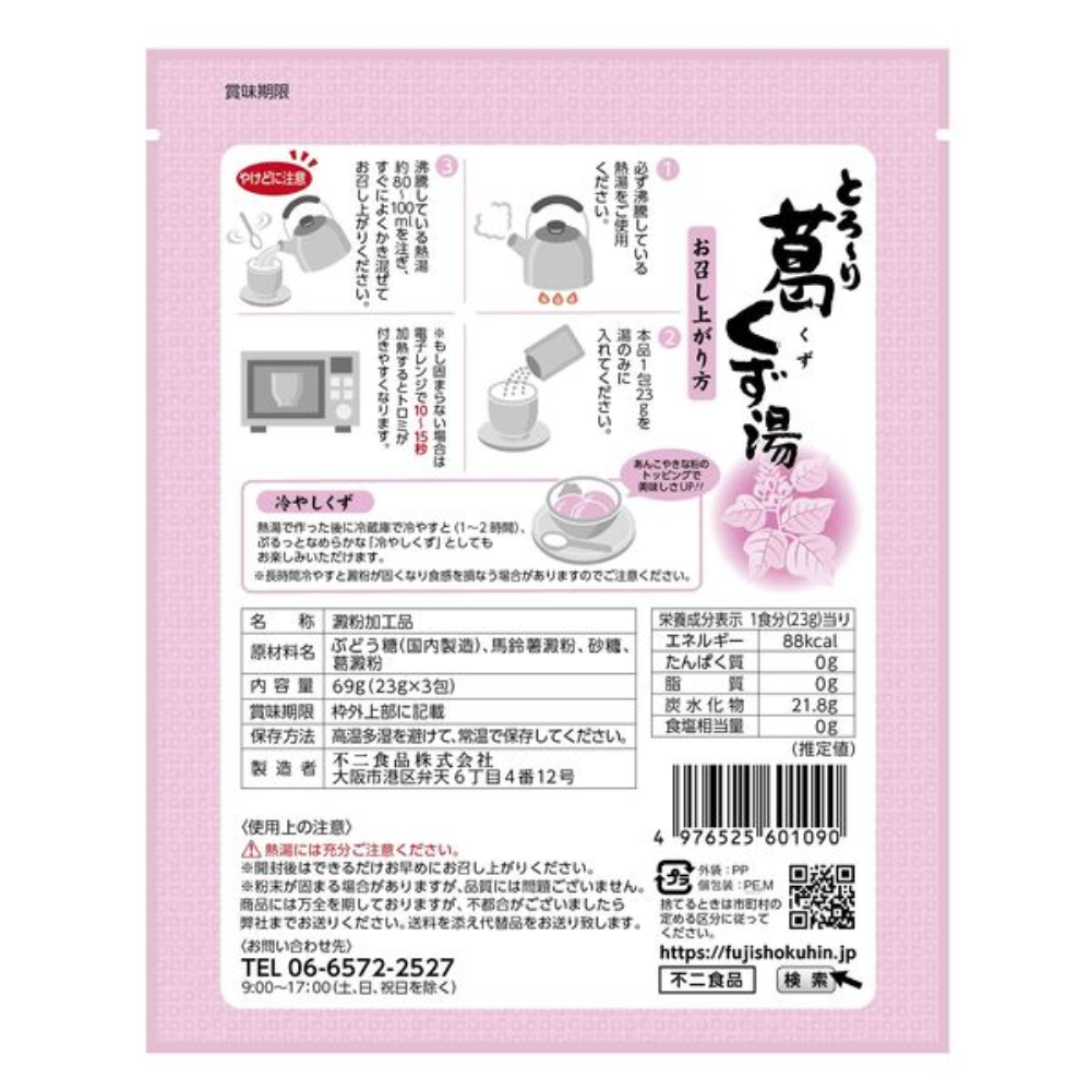 Fuji Foods 不二食品 飲品  葛根湯 / 生薑葛根湯 (3包)