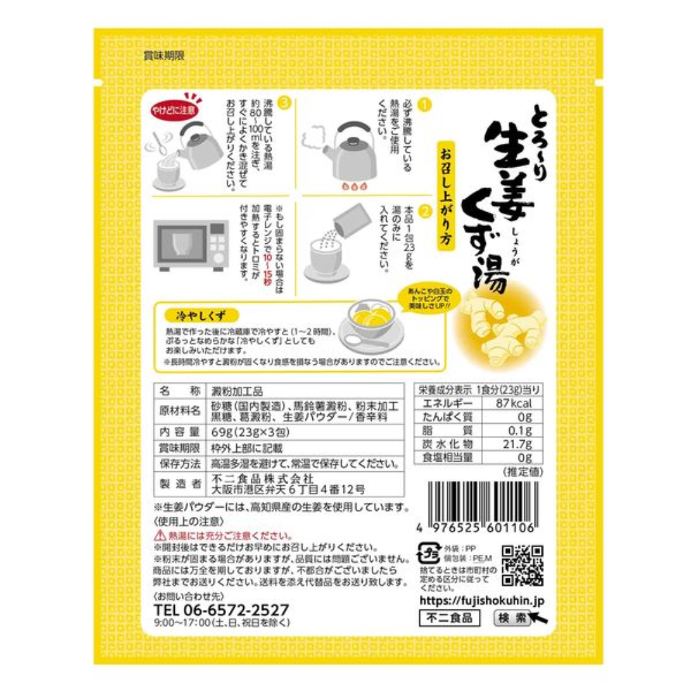 Fuji Foods 不二食品 飲品  葛根湯 / 生薑葛根湯 (3包)
