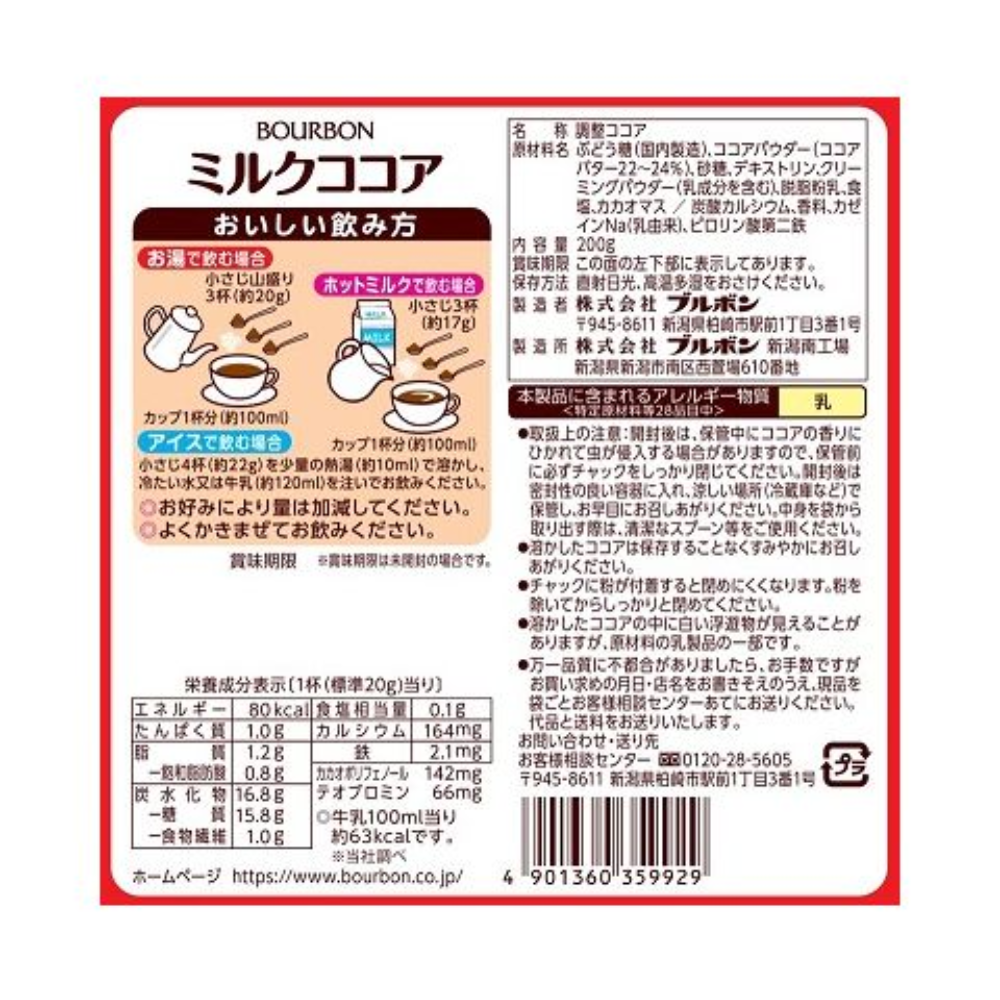 Bourbon 波本 牛奶可可 巧克力牛奶 沖泡粉 200g
