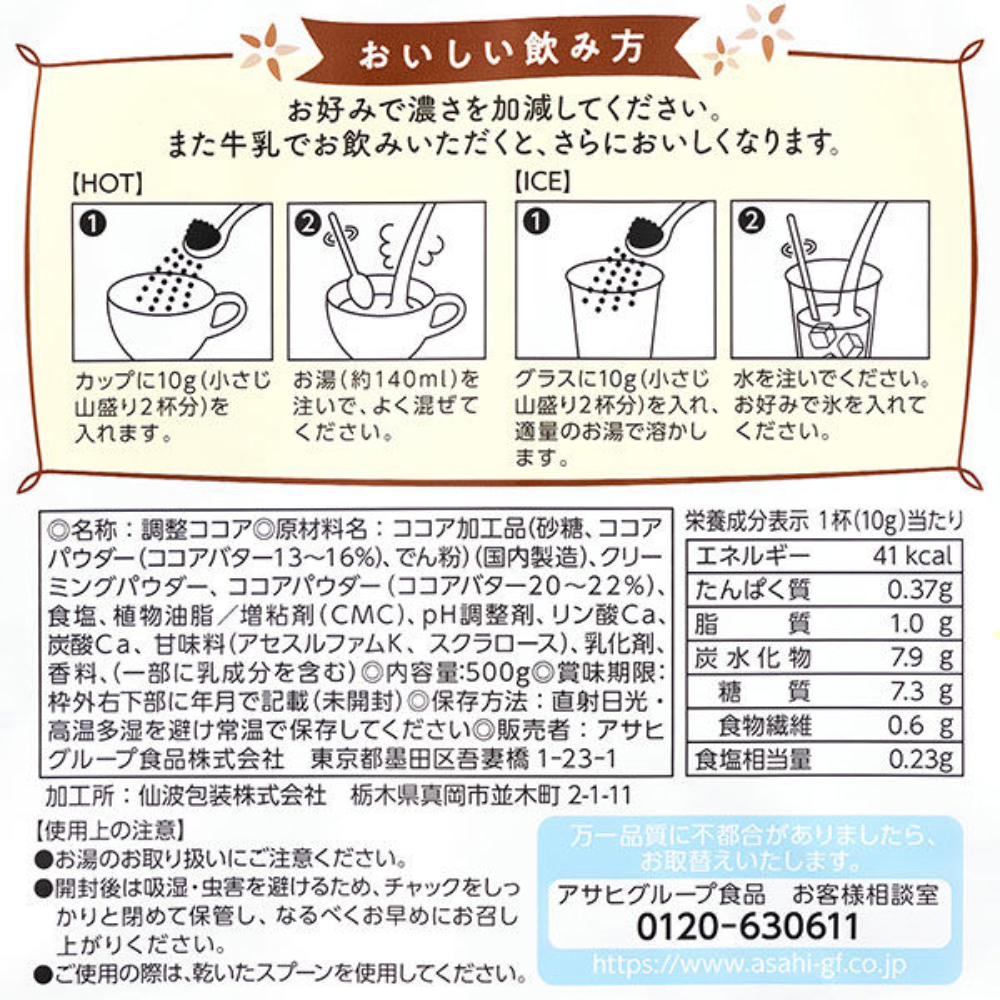 Asahi Group Foods 朝日食品 飲品 牛奶可可粉 巧克力牛奶粉 (500g / 1kg)
