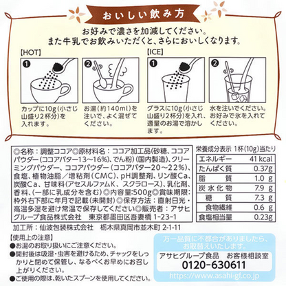 Asahi Group Foods 朝日食品 飲品 牛奶可可粉 巧克力牛奶粉 (500g / 1kg)