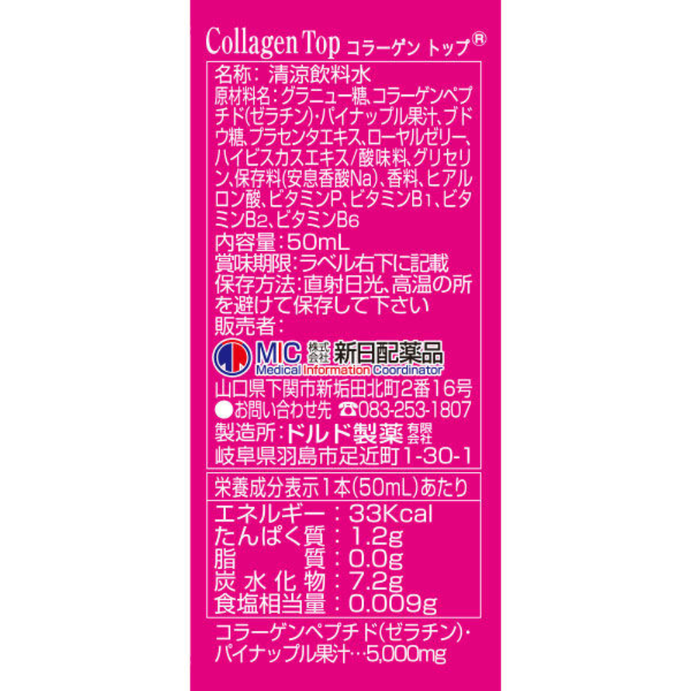 Sinnippai 新日配藥品 膠原蛋白飲料 Collagen Top 5000 50ml