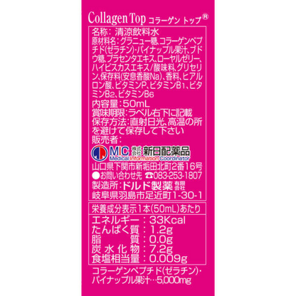 Sinnippai 新日配藥品 膠原蛋白飲料 Collagen Top 5000 50ml