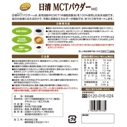 Nisshin OilliO 日清 MCT粉 HC 210g