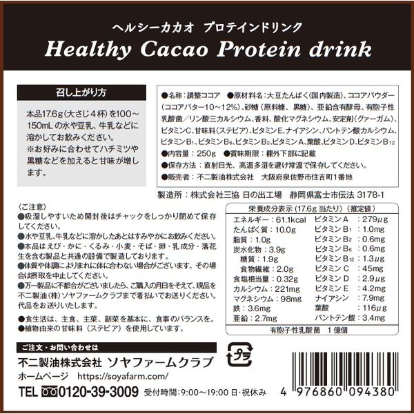 Fuji Oil 不二製油 健康可可 乳清蛋白 250g