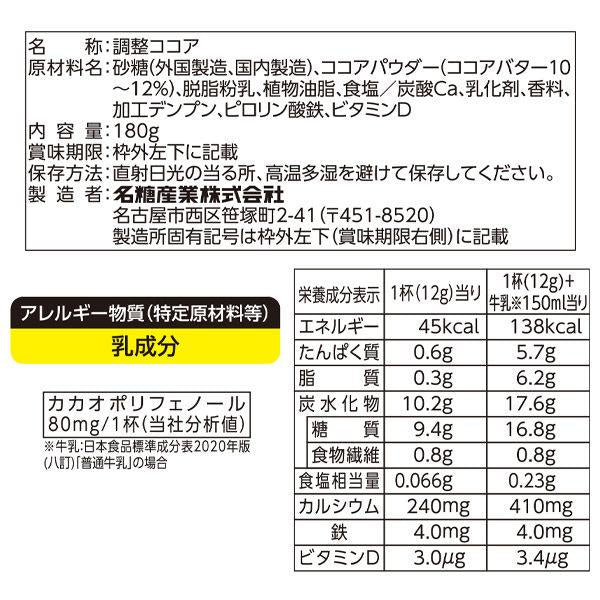 meito 名糖 可可粉 巧克力 牛奶可可 180g
