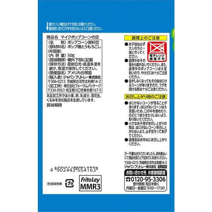 樂事 麥克爆米花豆 50g