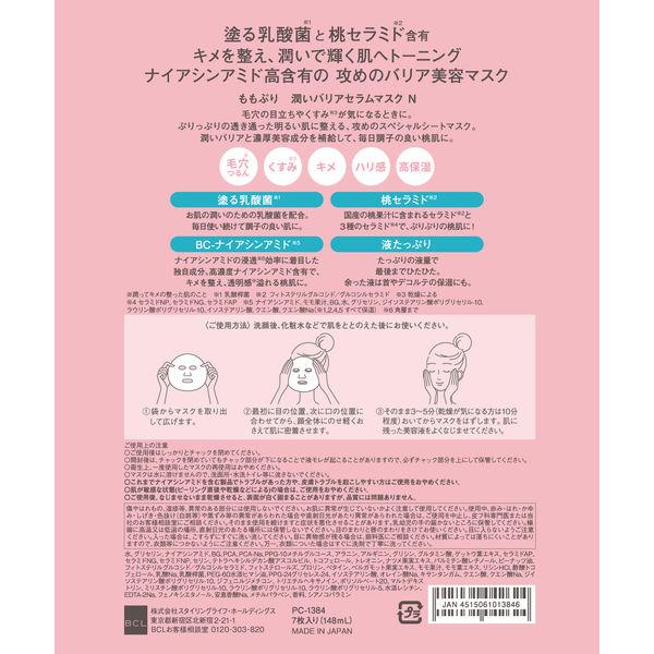 BCL Momopuri 保濕屏障精華面膜 N 桃子面膜 1包( 7片入 )