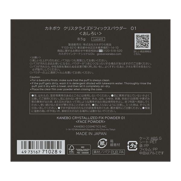 KANEBO 佳麗寶 蜜粉 定妝粉 晶透定妝蜜粉 01 Lucent 8.5g
