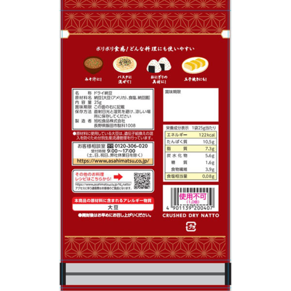 旭松食品 冷凍乾燥納豆（夾鍊袋裝） (碎粒型 25g / 顆粒型 30g)