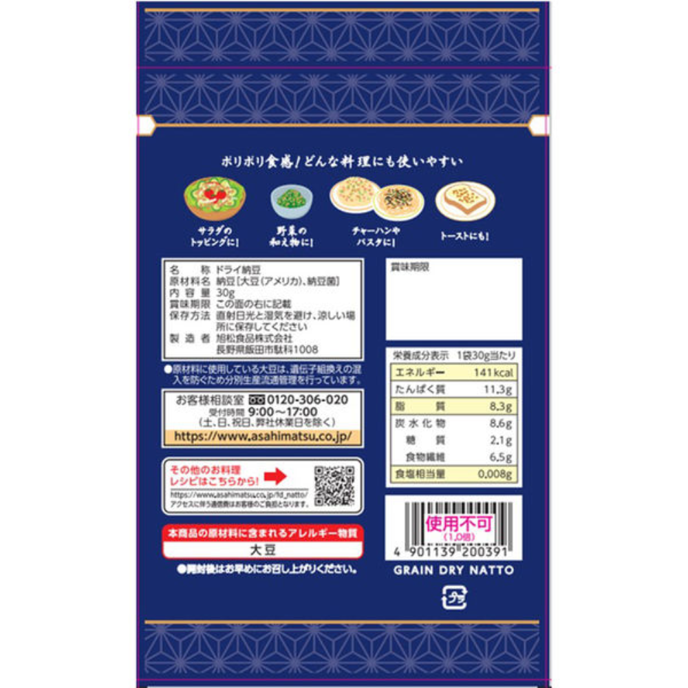 旭松食品 冷凍乾燥納豆（夾鍊袋裝） (碎粒型 25g / 顆粒型 30g)