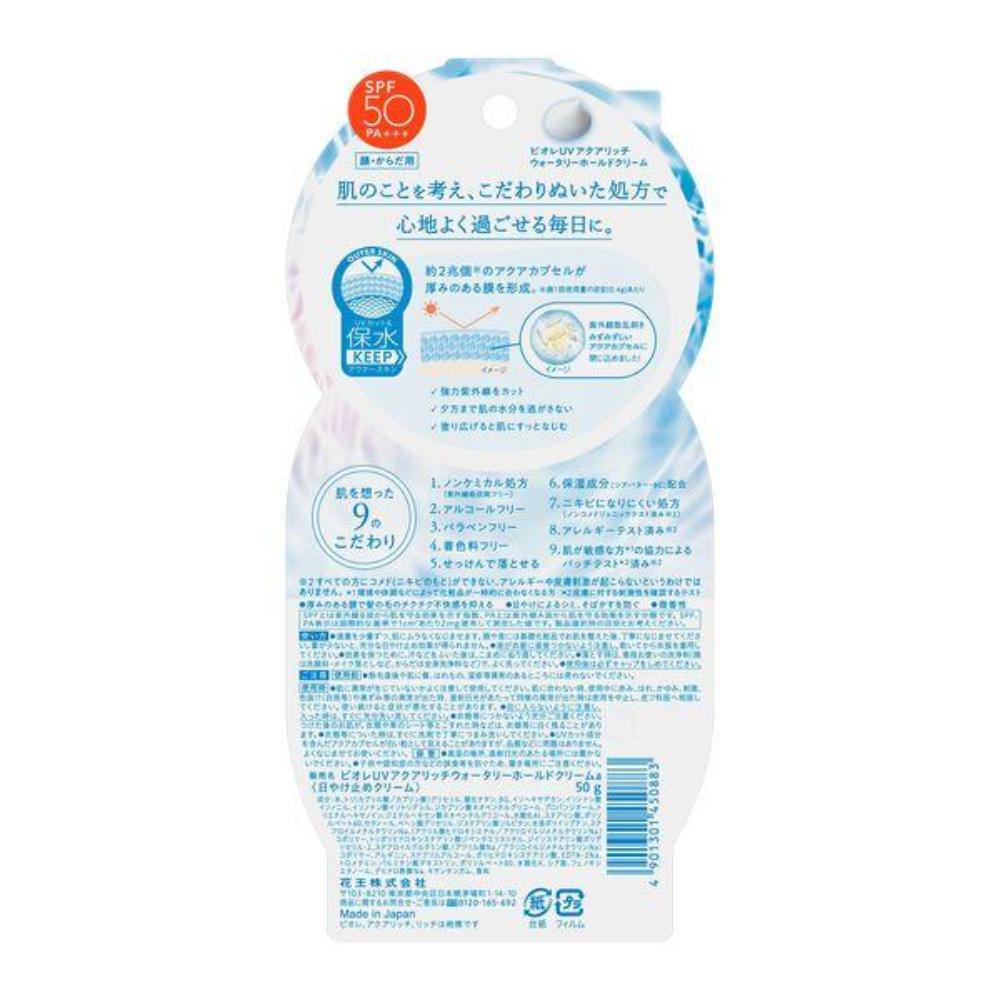 Biore 蜜妮 UV 水感持久防曬乳 SPF50/PA+++ 50g
