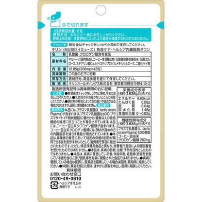 Kirin 麒麟 iMUSE 免疫照護 保健食品 乳酸菌 Hercia 減少內臟脂肪 7 天份