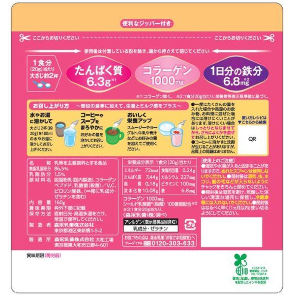 Morinaga Milk森永乳業 PREMiL 膠原蛋白 低脂 奶粉 高蛋白 160g