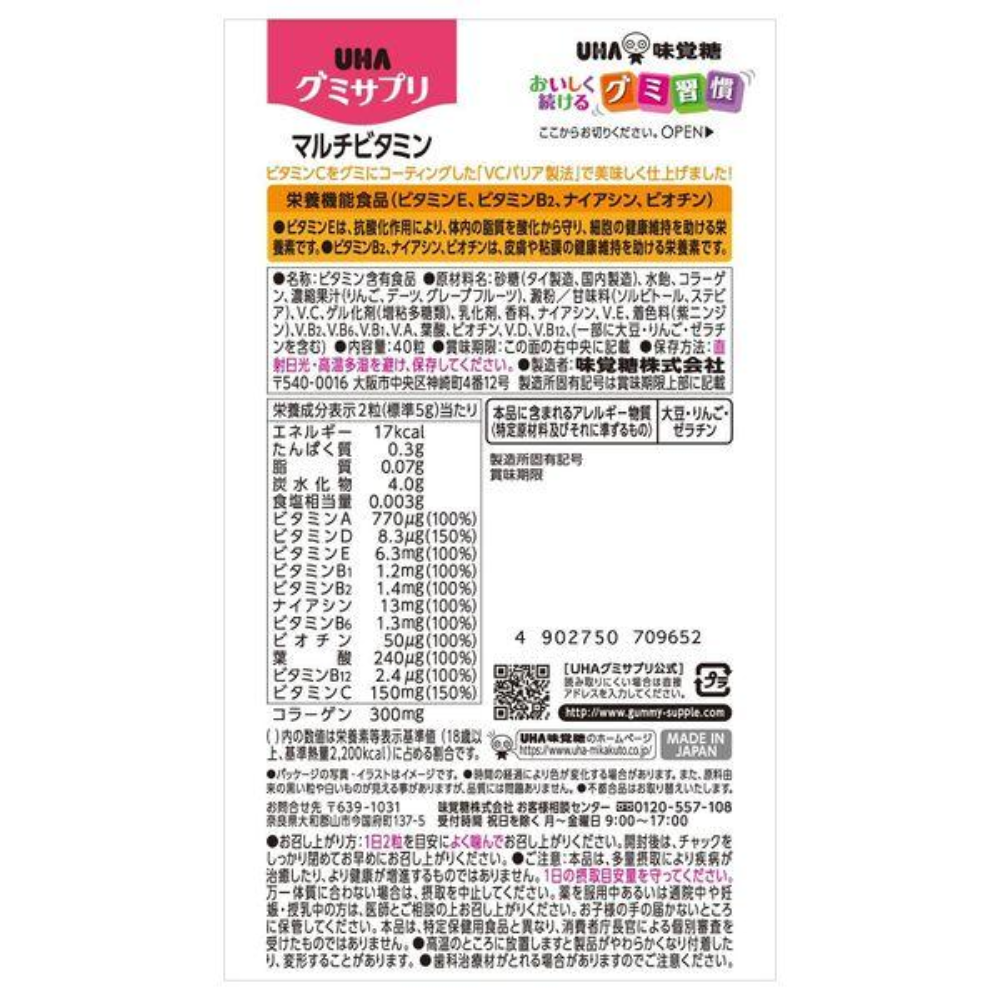 Gummy Supple UHA味覺糖 複合維生素 軟糖 20天份