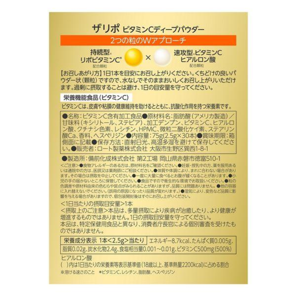 ROHTO 樂敦製藥 脂質 維生素 C 深層粉末 1盒(2.5g x 30 支入)
