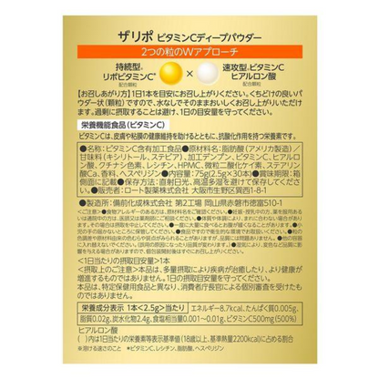 ROHTO 樂敦製藥 脂質 維生素 C 深層粉末 1盒(2.5g x 30 支入)