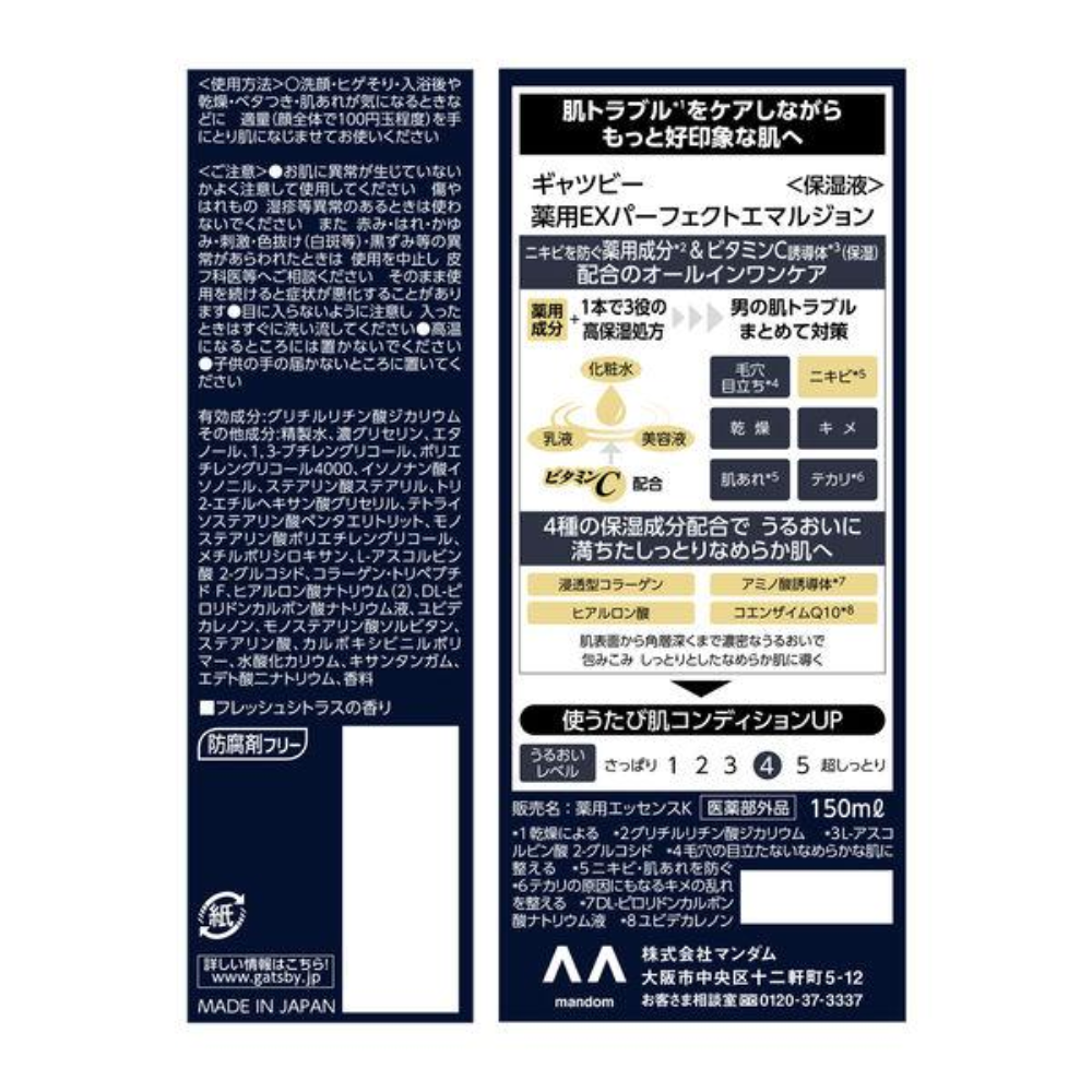 GATSBY 藥用EX全效化妝水 150mL