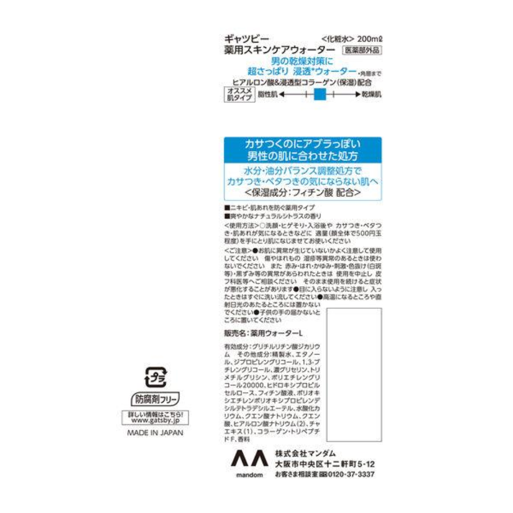 GATSBY 藥用清爽型護膚水 200mL