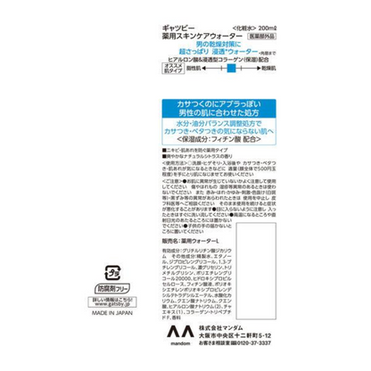 GATSBY 藥用清爽型護膚水 200mL