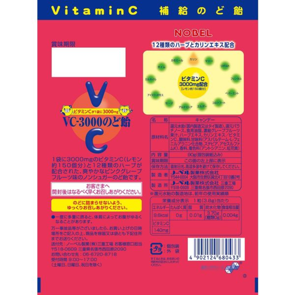 Nobel 諾貝爾 VC-3000 喉糖 粉紅葡萄柚口味 90g