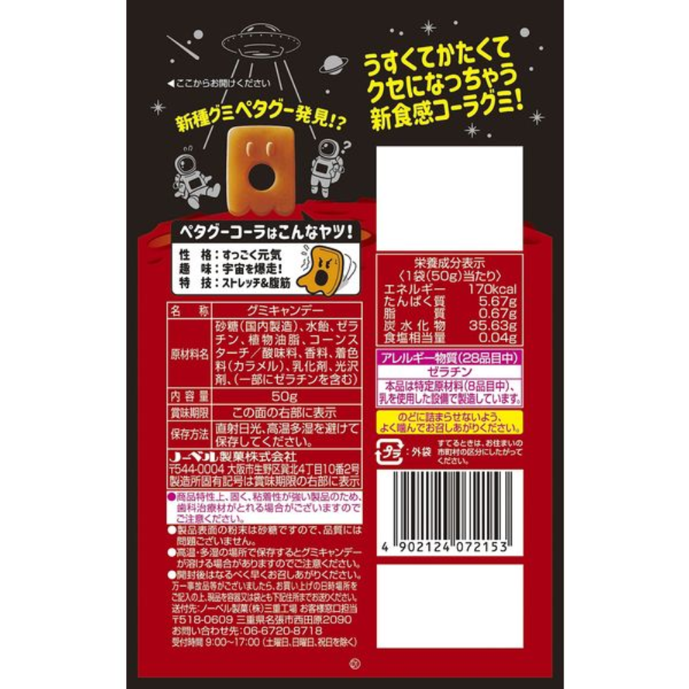 Nobel 諾貝爾  Petagu 軟糖 (葡萄口味 /可樂口味) 50g