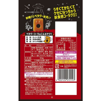Nobel 諾貝爾  Petagu 軟糖 (葡萄口味 /可樂口味) 50g