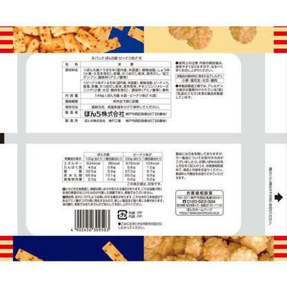 Bonchi 米果 仙貝 原味＆花生 1包（8入）