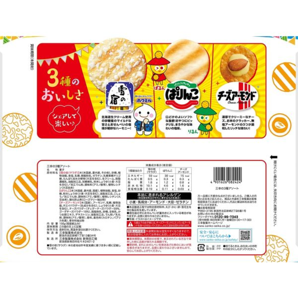 Sanko Seika 三幸製菓 米果 仙貝 雪餅 綜合包 1袋（156g）