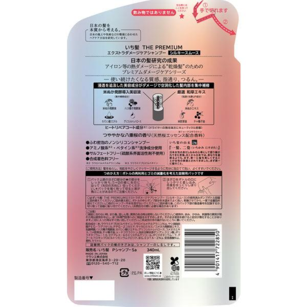 Ichikami Premium 洗髮精 受損髮 導入美容液 滑順配方 補充裝 340ml