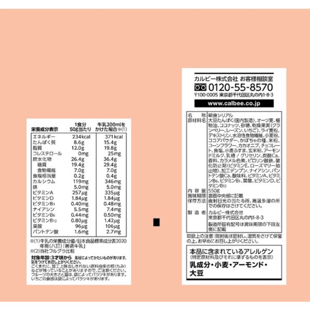 Calbee Frugra 低醣穀片 莓果&可可口味 550g