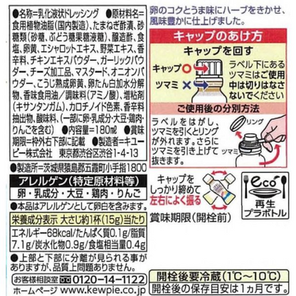 kewpie 法式鄉村風沙拉醬 180ml