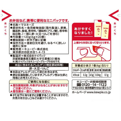Kewpie 美乃滋 沙拉醬（迷你裝）6g x 20 個