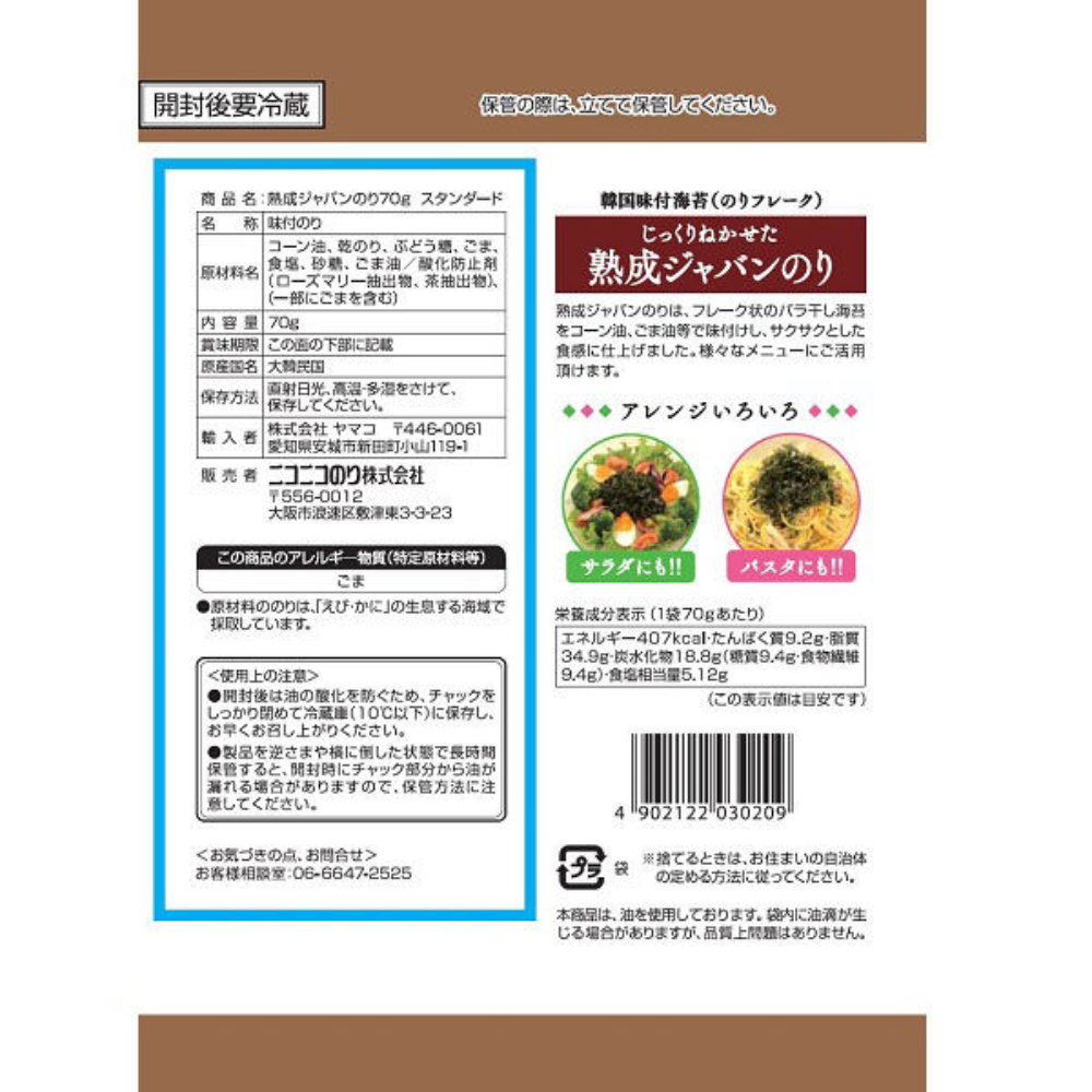 NICO-NICO NORI 熟成日本海苔 (無化學調味料) 70g