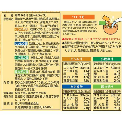 HIKARI MISO 喜康瑞 圓熟米麴味噌湯 1包（10入)