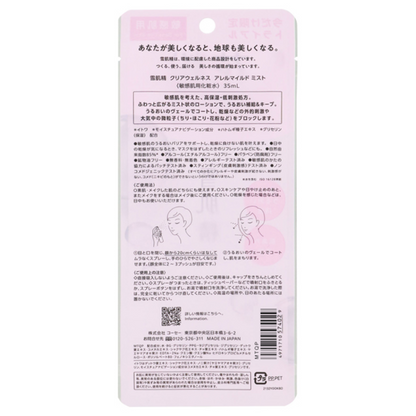 SEKKISEI 雪肌精 Clear Wellness 溫和保濕噴霧 試用裝 35ml