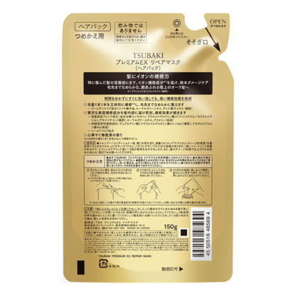 TSUBAKI 思波綺 Premium EX 修護髮膜補充包 150g