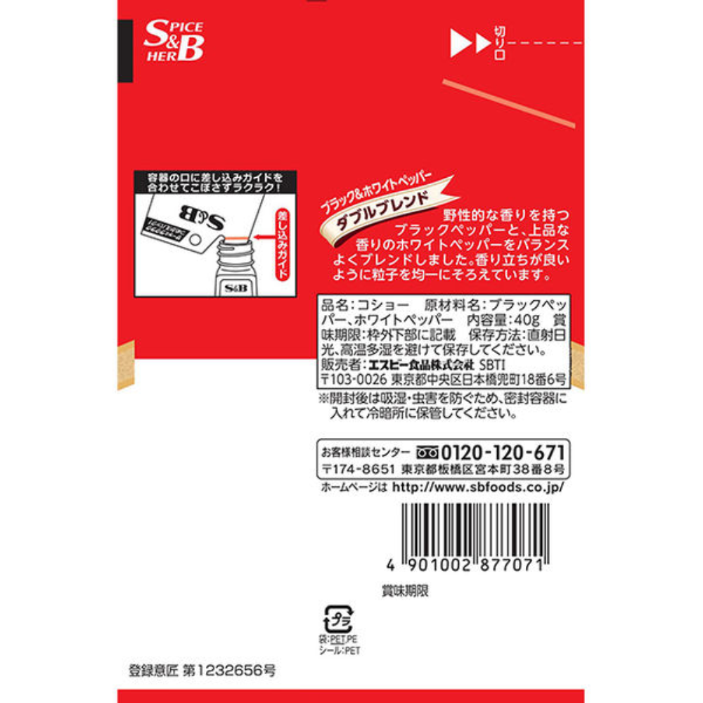 S&B 愛思必 袋裝胡椒粉 40g