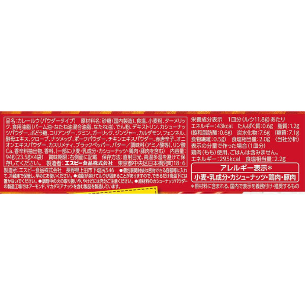 S&B 愛思必 奶油咖哩雞 中辣 8盤份