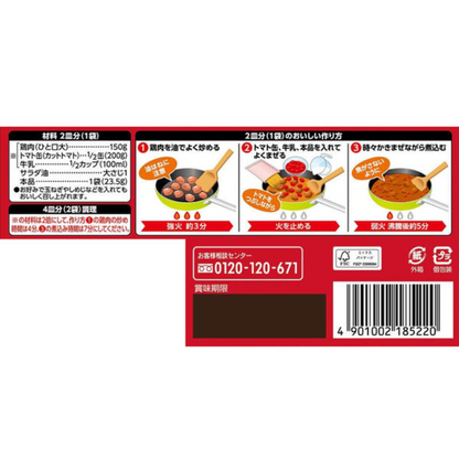 S&B 愛思必 奶油咖哩雞 中辣 8盤份